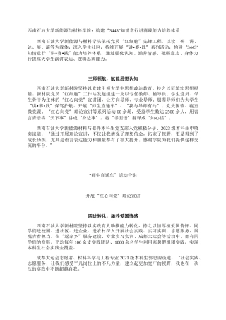 西南石油大学新能源与材料学院：构建“3443”知情意行讲赛践能力培养体系