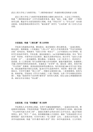 武汉工程大学化工与制药学院：“三维四域双驱动”养成教育模式的探索与实践