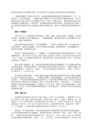 西北农林科技大学动物医学院：着力培养学生扎实的专业知识和丰富的实践能力
