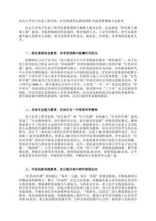 河北大学电子信息工程学院：红色铸魂坚定报国理想 科技筑梦锤炼专业素养