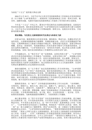 为奋进“十五五”提供强大舆论支撑