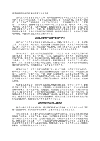 以营商环境新优势构筑高质量发展新支撑