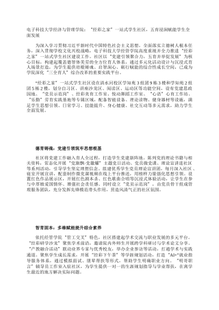 电子科技大学经济与管理学院：“经彩之家”一站式学生社区，五育浸润赋能学生全面发展