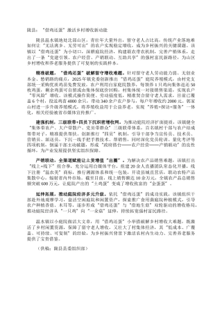 陇县：“借鸡还蛋”激活乡村增收新动能
