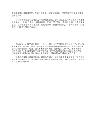 黑龙江交通职业技术学院：吾辈生逢盛世，青年大有可为—学院举办红色情景剧本沙盘体验活动