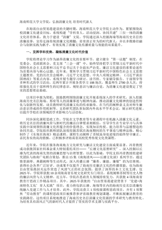 海南师范大学文学院：弘扬清廉文化 培育时代新人