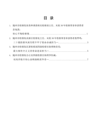 （4篇）市检察院2025年度总结大会获奖代表发言合集