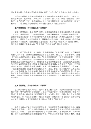 西安电子科技大学空间科学与技术学院：践行“三位一体”教育理念，培育时代新人