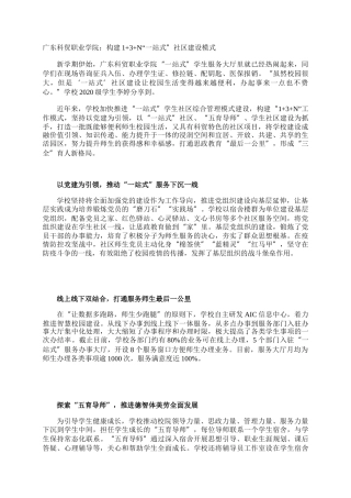广东科贸职业学院：构建13N“一站式”社区建设模式