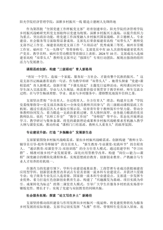 阳光学院经济管理学院：深耕乡村振兴一线 锻造立德树人先锋阵地