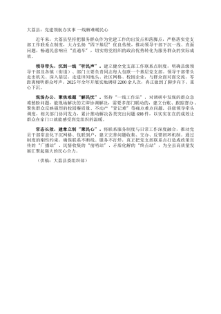 大荔县：党建领航办实事  一线解难暖民心