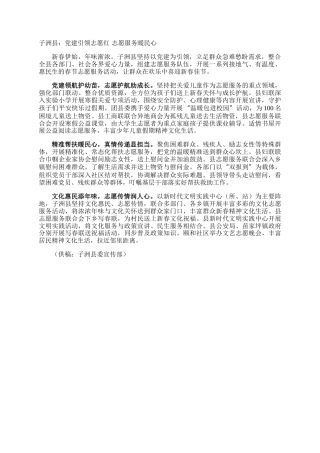 子洲县：党建引领志愿红 志愿服务暖民心