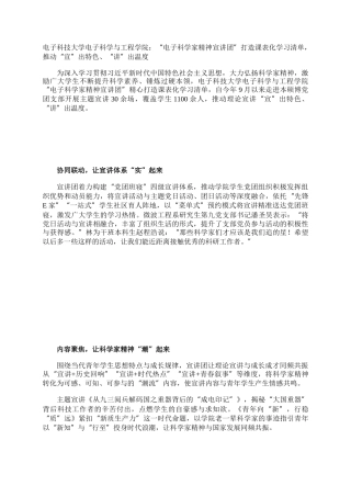 电子科技大学电子科学与工程学院：“电子科学家精神宣讲团”打造课表化学习清单，推动“宣”出特色、“讲”出温度