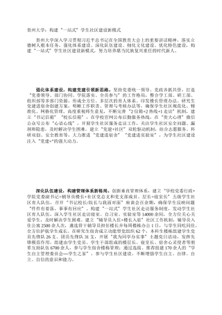 贵州大学：构建“一站式”学生社区建设新模式