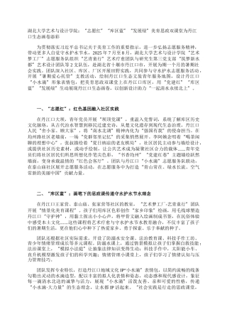 湖北大学艺术与设计学院：“志愿红”“库区蓝”“发展绿”美育思政双课堂为丹江口生态画卷添彩