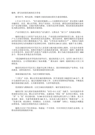 榆林：谱写高质量发展的民生答卷
