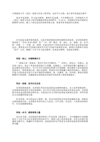 中国地质大学（武汉）地理与信息工程学院：走好学习之路，地大青年讲述延安新声