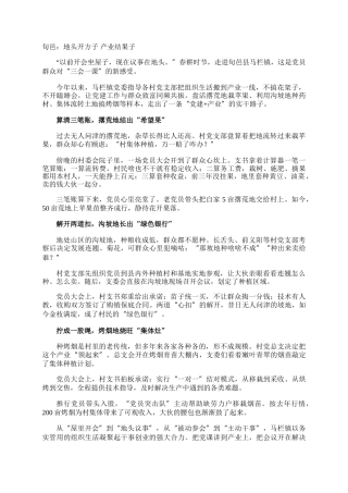 旬邑：地头开方子 产业结果子