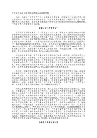 投资于人赋能创新型国家建设与高质量发展