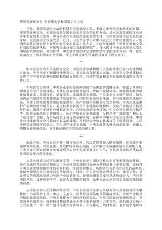 统筹发展和安全 更好服务党和国家工作大局