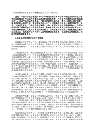 以高质量充分就业为导向 积极构建就业友好型发展方式
