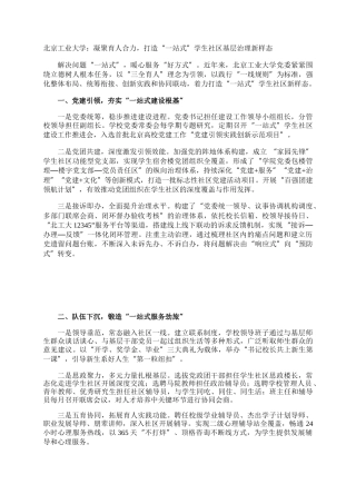 北京工业大学：凝聚育人合力，打造“一站式”学生社区基层治理新样态