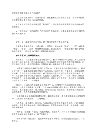 文明城市创建织就民生“幸福网”