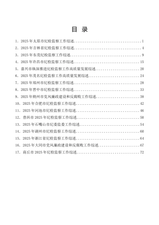 （17篇）2025年纪检监察工作综述（经验总结）