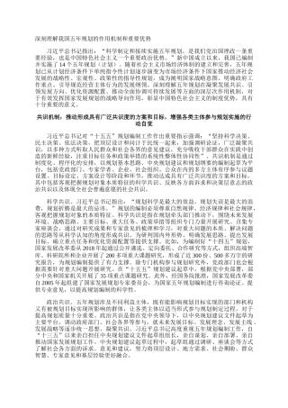 深刻理解我国五年规划的作用机制和重要优势