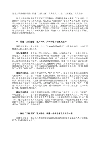 河北大学基础医学院：构建“三阶三融”育人模式，打造“红医领航”文化品牌