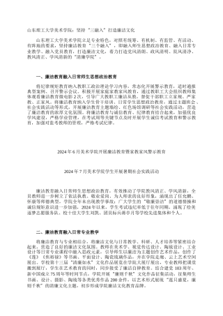 山东理工大学美术学院：坚持“三融入”打造廉洁文化