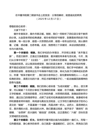 在中麓书院第二期读书会上的发言