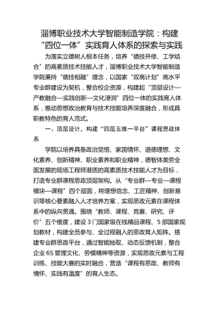 淄博职业技术大学智能制造学院：构建“四位一体”实践育人体系的探索与实践