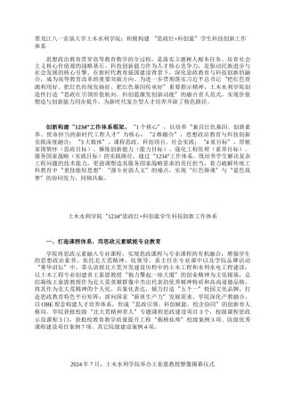 黑龙江八一农垦大学土木水利学院：积极构建 “思政红科创蓝”学生科技创新工作体系