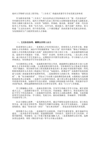 福州大学物理与信息工程学院：“三全育人”构建高质量学生学业发展支持体系