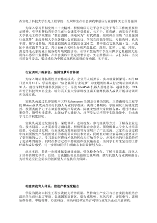 西安电子科技大学机电工程学院：组织师生在社会实践中感应行业脉搏 矢志信息强国