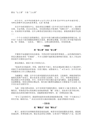 群众“心上事” 干部“上心事”
