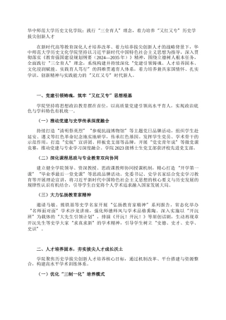 华中师范大学历史文化学院：践行“三全育人”理念，着力培养“又红又专”历史学拔尖创新人才