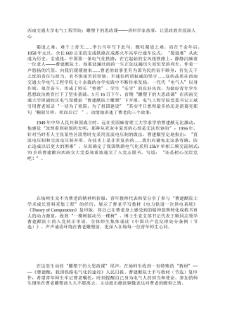 西南交通大学电气工程学院：雕塑下的思政课——讲科学家故事，让思政教育浸润人心