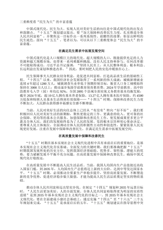 三重维度看“民生为大”的丰富意蕴