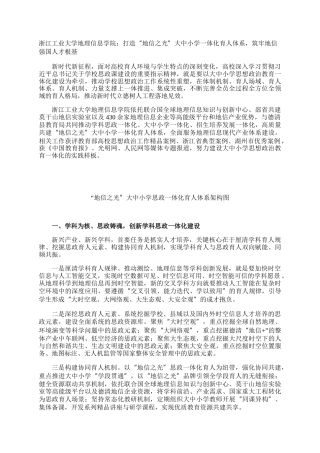 浙江工业大学地理信息学院：打造“地信之光”大中小学一体化育人体系，筑牢地信强国人才根基