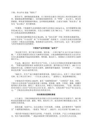 宁陕：养山护水 鼓起“钱袋子”