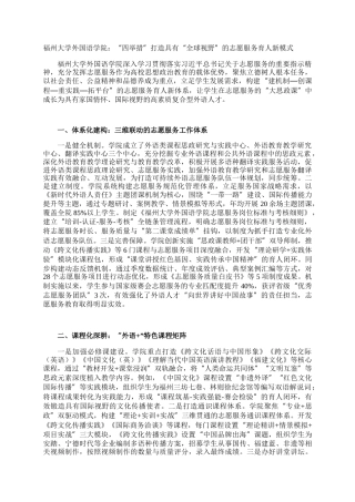 福州大学外国语学院：“四举措”打造具有“全球视野”的志愿服务育人新模式