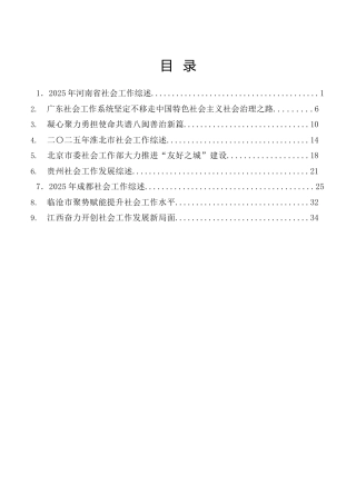 9篇）2025年社会工作经验总结综述