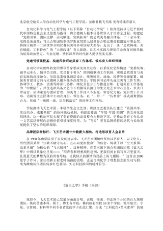 北京航空航天大学自动化科学与电气工程学院：弦歌廿载飞天路 美育铸魂育新人
