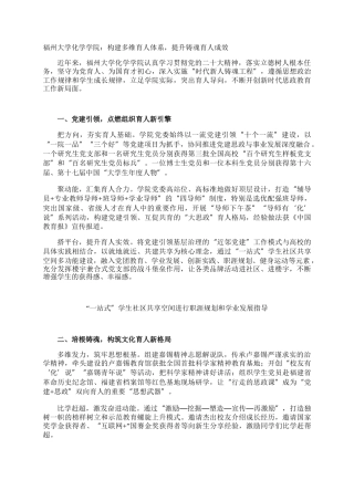 福州大学化学学院：构建多维育人体系，提升铸魂育人成效