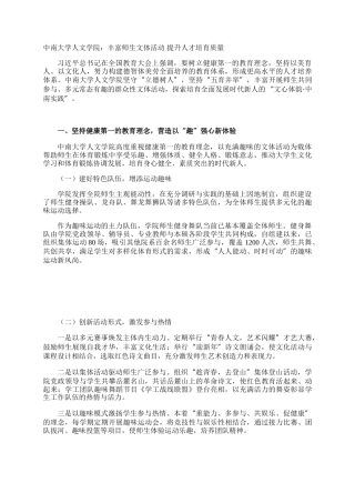 中南大学人文学院：丰富师生文体活动 提升人才培育质量