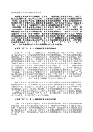 深刻把握推动高质量发展的四重意蕴