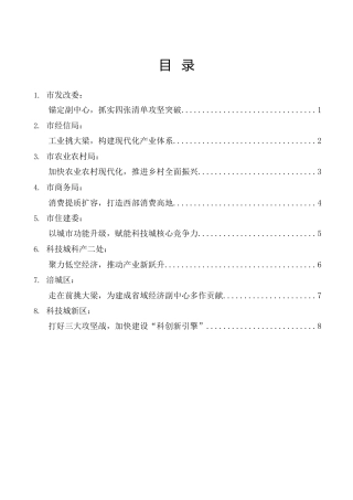 （8篇）绵阳2026年“新春第一会”发言材料合集