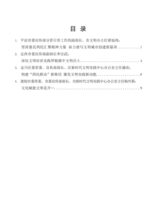 （4篇）甘肃省文明办主任会议交流发言材料合集